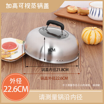Grain harvesting steamer pot lid high arch lid thickened stainless steel household 27cm 28cm30 lid wok soup pot universal high lid pot lid outer diameter 22.6cm