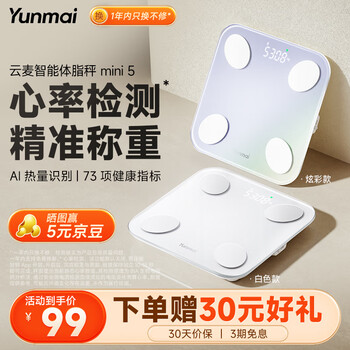 Yunmai smart heart rate body fat scale mini5 rechargeable home electronic scale body weight scale high-precision 73-item body data management monitoring body shaping fat loss weighing laser colorful version