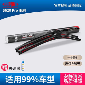 Dupont (du pont) new product boneless wiper blades are suitable for changan dark blue s7/s7i/sl03/sl03i/g318 top model composite skeleton neoprene wiper with free oil film changan dark blue g318_2024-2024_set (main,