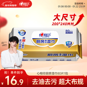 Xinxiangyin kitchen wipes 80 pumps, gold-plated wet wipes for decontamination and degreasing kitchen paper