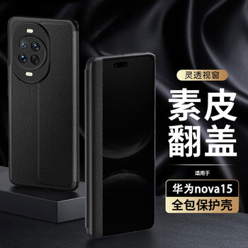 Stepford flip leather case suitable for huawei nova15 mobile phone case flip plain leather protective case lens all-inclusive anti-fall simple business leather case for men - jazz black