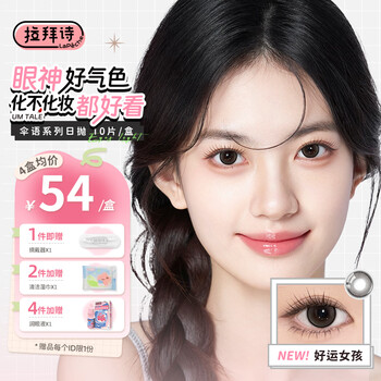 Labaishi color contact lens umbrella daily disposable contact lenses myopia small diameter fusion pupil hybrid natural flagship 10 pieces dream chasing fairy tale 850 degrees