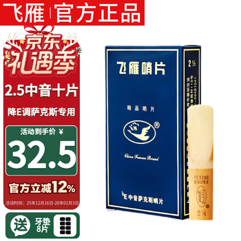Feiyan saxophone reed e flat alto 2.5 reed grade examination performance quality reed + 8 tooth pads