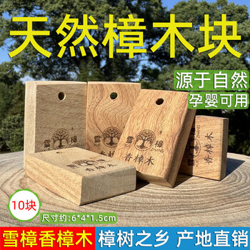 Shantou lincun natural camphor wood block wardrobe, mildew-proof, moisture-proof, moth-proof, insect-repellent, deodorizing camphor ball, old log strips, natural camphor wood block 10 pieces