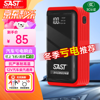 Sast 3c certified car emergency starting power supply 12v power bank car battery charger mobile rescue strong start igniter artifact outdoor mobile power supply