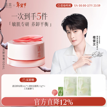 Zhuben rosehip oil soothing and moisturizing makeup remover cream deep cleansing, moisturizing, mild and non-irritating 100ml tanjian times same style