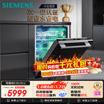 Siemens black magic mirror 636ultra 150l+ extra large volume dishwasher intelligent cleaning cube high edition double level one certification water saving and energy saving one-click single disinfection sj43hb08kc