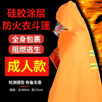 Fireproof cloak cape escape clothing high-rise household fire blanket insulation clothing thickened fire extinguishing blanket fire artifact thickened silicone fireproof cloak adult style reusable