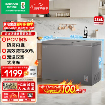 Ronshen 286l dual-temperature home-business dual-use freezer refrigerator pcm anti-corrosion liner efficient frost reduction 80% large freezer small refrigeration freezer self-operated bcd-286e10knlad