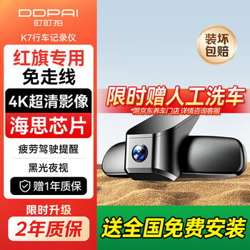 Dadaipai k7 driving recorder 4k ultra-clear is specially used for hongqi hs5/h5/hs3/hs7/eqm5/h6 128g card