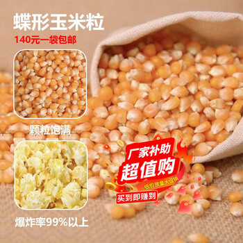 Chushibo popcorn machine stall commercial popcorn machine gas dual electric small popcorn butterfly spherical mixing fried rice pot butterfly corn (shipping from 20 pounds)