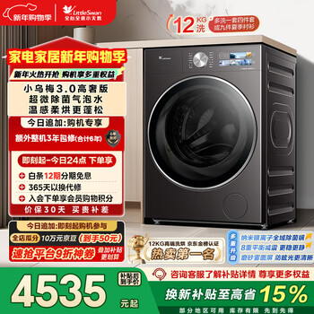 Littleswan xiaowumei 3.0 high-end luxury version, fully automatic front-loading washing machine with dryer and washing machine, 12kg super large capacity td12ve40pro, trade-in for new, national subsidy
