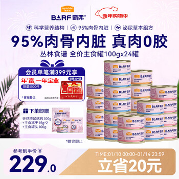 Mcfoody cat canned barf bafu staple cat canned wet food for young cats to care for urinary tract 100g*24 cans