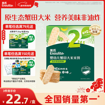 Engnice infant crab rice cake kiwi fruit flavor baby snacks teething biscuits 48g crispy and nutritious to soothe babies