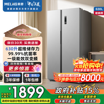 Meiling storage division 630l side-by-side door refrigerator first-class energy efficiency dual frequency conversion energy-saving air-cooled frost-free odor-free antibacterial super large capacity xingyu gray bcd-630wkpcx national subsidy