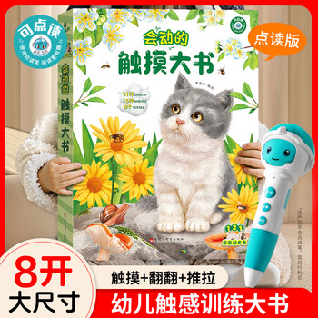 The moving touch book is the first touch book for babies aged 0-2-3. the first touch book for babies aged 0-2-3. bunny billy. infants and young children's enlightenment cognitive english early education educational floor. bright and exquisite picture books. three-dimensional flip-through book. chick ball. baby 0-3 years old. the moving touch book is the reading version.