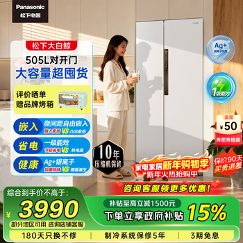 Panasonic white whale thin flat insert 505l large capacity refrigerator side-by-side air-cooled frost-free home refrigerator level 1 energy efficiency free ice making -32 quick freezing moonlight white nr-jb51gxa-w