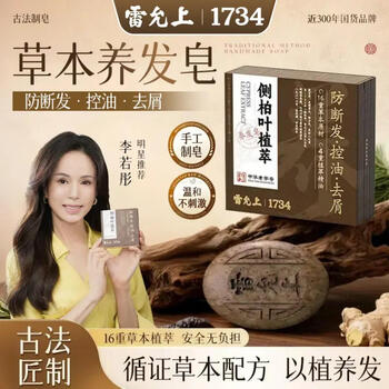 Lei yunshang's douyin same style polygonum multiflorum and platycladus arborvitae leaf herbal shampoo soap anti-dandruff, anti-itch and oil control shampoo and hair care flagship store herbal hair care soap * 2 boxes (built-in foaming net * 2)