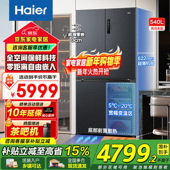 Haier refrigerator 540 liter cross-door four-door zero-embedded full-space freshness preservation for mother and baby wide temperature variable first-class energy efficiency frequency conversion household refrigerator subsidy 15% 540 liters + zero embedded + full-space freshness preservation