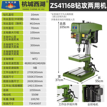 West lake (west lake) drilling and tapping dual-purpose machine desktop industrial grade all-in-one machine zs4120 high-power drilling and tapping bench drill zs4116 hangzhou west lake drilling and tapping dual-purpose machine zs4116b_16mm_55