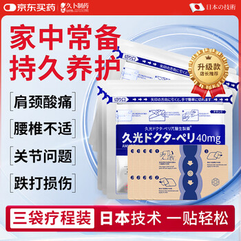 Jiub pharmaceutical japanese plaster jiub light-sensitive patch shoulder, neck, lumbar disc herniation, knee joint discomfort, synovitis hot compress 3 bags