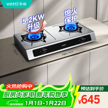 Vantage household stainless steel desktop gas stove 5.2kw fierce flame flameout protection gas stove double stove stove trade-in i10112t natural gas products