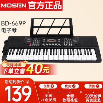 Mosen (mosen) bd-669p electronic keyboard 61-key dual-power supply type children's kindergarten teacher home multi-functional entry-level keyboard supports pad
