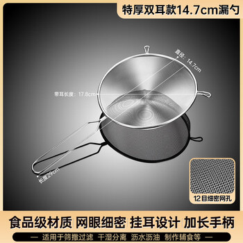 Pupan stainless steel colander, soy milk filter sieve, baking special tool, household flour fine mesh sieve, large sieve, 14.7cm binaural filter, food grade steel, thickened 12 mesh