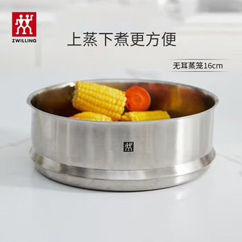 Zwilling german steamer household stainless steel steamer double-eared steamer steamed crab round steamer soup pot frying pan with original steamer 16cm