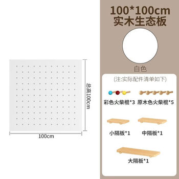 Fantasy solid wood hole board storage rack entry entrance wall wall storage rack custom storage rack paint-free board shape wall white square 100x100cm