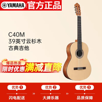 Yamaha (yamaha) c40m classical beginner 39-inch guitar for grade examination practice wood color classic matte