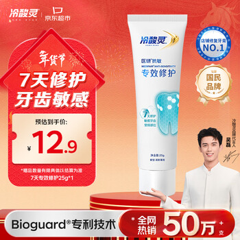 Lengsuanling 7-day special repair medical research anti-sensitive toothpaste special effect repair tooth enamel adult toothpaste 25g