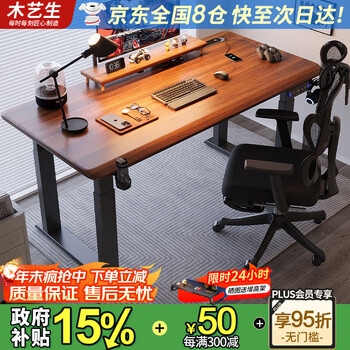 Mu yisheng high-end solid wood electric lifting table desk computer desk desktop e-sports desk four-column lifting workbench hidden plug strip 3cm walnut color-4 columns dual motors 160*70 free delivery