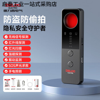 Delixi camera signal intelligent detection instrument hotel anti-voyeur infrared anti-voyeur anti-eavesdropping detector top version elegant black full-area anti-voyeur? wireless signal detection? infrared optics