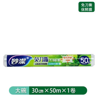 Miaojie food special large size cling film break-point knife-free tear-off kitchen household refrigerator microwave oven high temperature food grade knife-free tear-free pe cling film 50 meters large bowl
