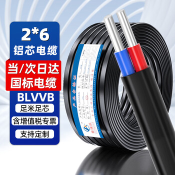 Lu chengxun zcblvvb2*6 aluminum core wire 6 square meters outdoor 2 core aluminum wire cable 100 meters