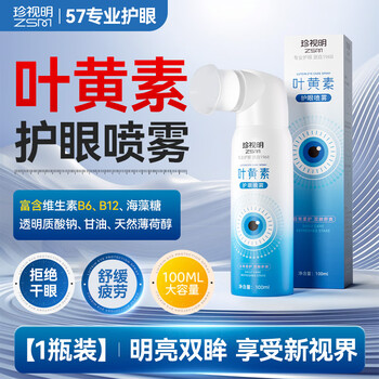 Cherish tomorrow's lutein eye protection spray for office workers and students to relieve eye fatigue and dryness. professional eye protection. one bottle of 100ml.