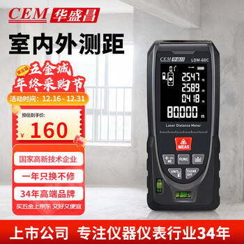 Huashengchang (cem) ldm-60c range finder high-precision laser infrared room measuring instrument electronic ruler voice playback usb direct charging 60 meters