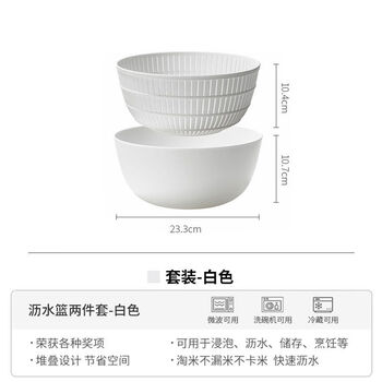 Pickup cat japanese likeit rice washing drain basket vegetable basin household washing fruit and vegetable drain basket preparation plate white 2-piece set