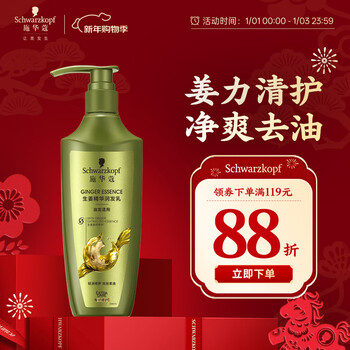 Schwarzkopf ginger essence conditioner 600ml nourishes and repairs hair roots conditioner for oily hair