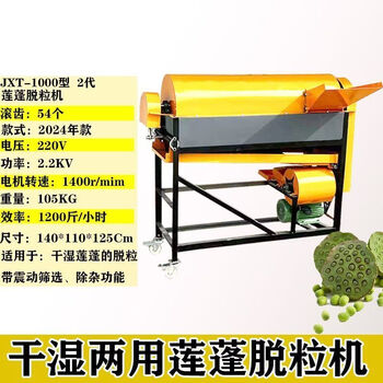 Ji litian door-to-door delivery lotus seed threshing machine household electric lotus seed removal machine lotus seed peeling lotus seed lotus seed peeling branch manufacturer door-to-door delivery ten-year warranty jxt-1000o
