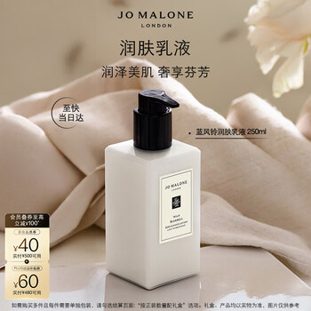 Jo malone moisturizing lotion blue wind chime fragrance 250ml birthday gift for girlfriend new year gift gift box