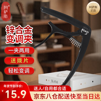 Assas guitar capo, acoustic guitar voice capo, electric guitar capo, ukulele capo, black