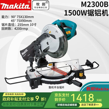 Makita (makita) miter saw m2300nb dielectric aluminum machine 10-inch 45-degree cutting machine wood saw aluminum machine profile cutting machine complete machine (10-inch 255mm does not include saw blade)