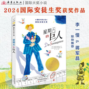 Sunday's giant/international award novel winter vacation assignment. winter vacation connection for primary to secondary school. winter vacation connection for primary to junior high school.