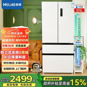 Meiling wuyou inlay 511 french double-door four-door multi-door household thin zero-flat embedded dual system dual-cycle air-cooled frost-free first-class energy efficiency large-capacity subsidy refrigerator wuyou inlay bcd-511wp9czx snowy white