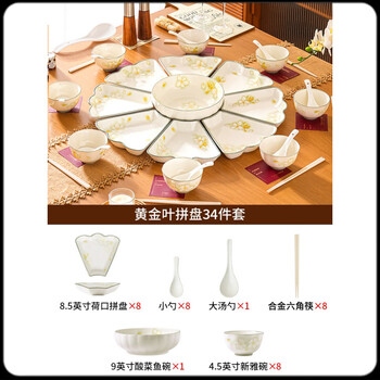 Hecun new year's eve dinner dishes new year's eve dinner family ceramic dishes set household 2025 new fan-shaped reunion rice platter gold leaf platter 34-piece set