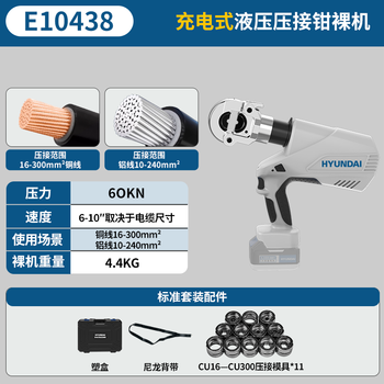 Hyundai electric hydraulic crimping pliers electric hydraulic pliers lithium-ion hydraulic pliers hardware electric tool wiring pliers pressing copper nose e10438 digital display automatic pressure relief 300 bare metal + 11 sets of die heads