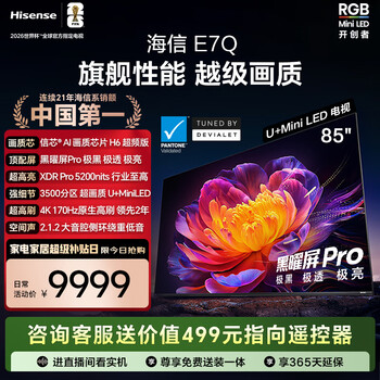 Hisense tv e7q 85 inches xinxin chip h6 overclocked version obsidian pro xdr5200nits 3500 partitions national subsidy world cup tv 85e7q