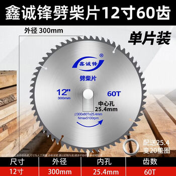 Xinchengfeng xinchengfeng firewood splitting blade two-phase electric 12-inch 14-inch profile saw special 25.4 hole firewood blade special wood saw blade 12*60t special firewood splitting blade (enhanced version) secondary tempering matrix (high hardness and no deformation)